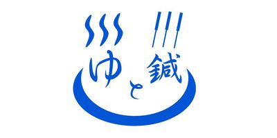 温泉と鍼灸効果